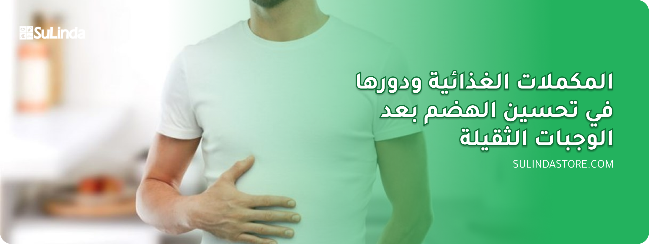 Digestive supplements after heavy meals