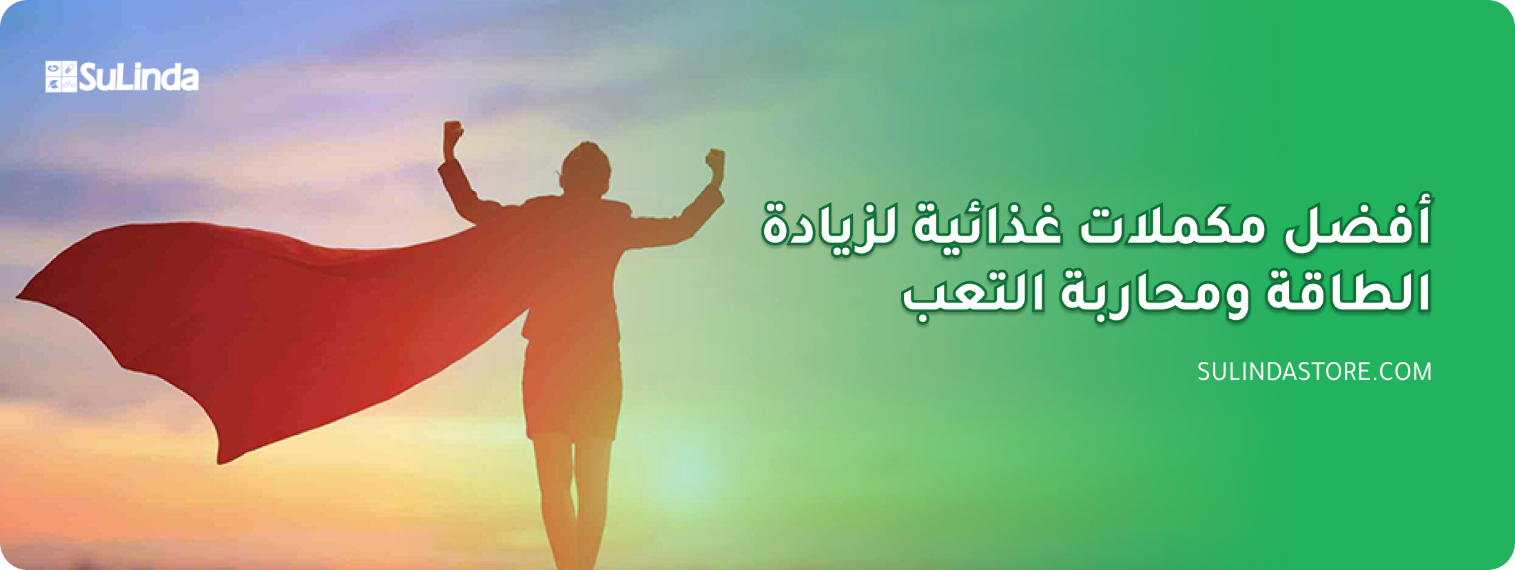مكملات الطاقة ومحاربة التعب